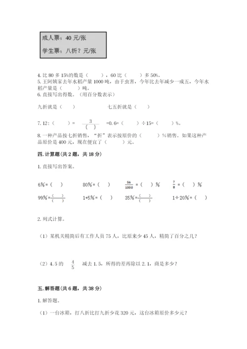 北京版六年级下册数学期中测试卷附答案（培优a卷）.docx