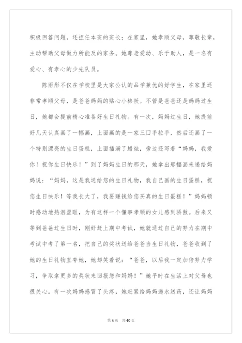 2022寻找最美孝心少年事迹材料(15篇).docx