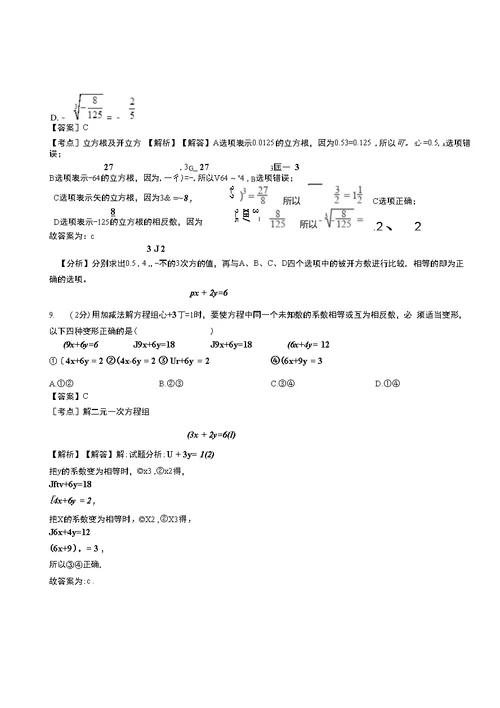 五尧乡初中2018-2019学年七年级下学期数学第一次月考试卷