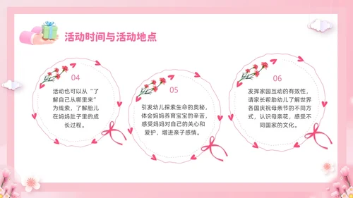 粉色温馨3D温情五月天感恩母亲节幼儿园母亲节活动策划PPT