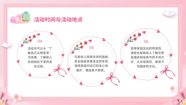 粉色温馨3D温情五月天感恩母亲节幼儿园母亲节活动策划PPT