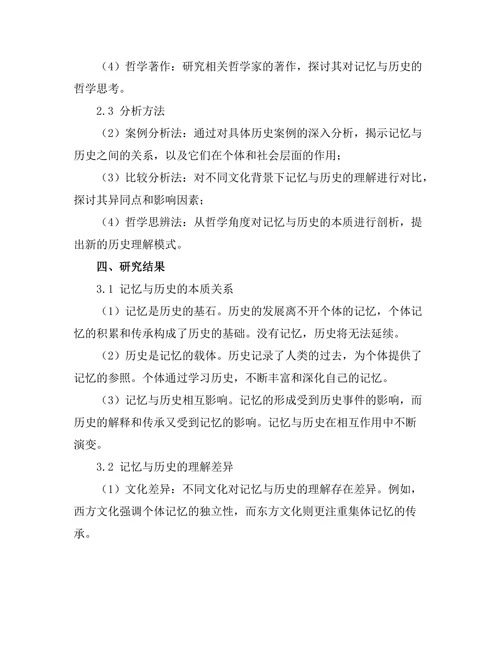 记忆与历史的哲学：如何理解过去