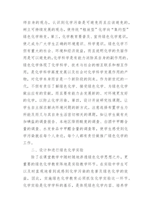 化学综述论文.docx