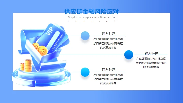 供应链金融风控图解防范安全护盾通用PPT模板
