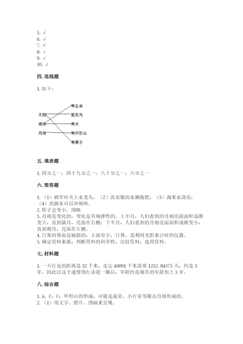 教科版科学三年级下册第三单元《太阳、地球和月球》测试卷有精品答案.docx