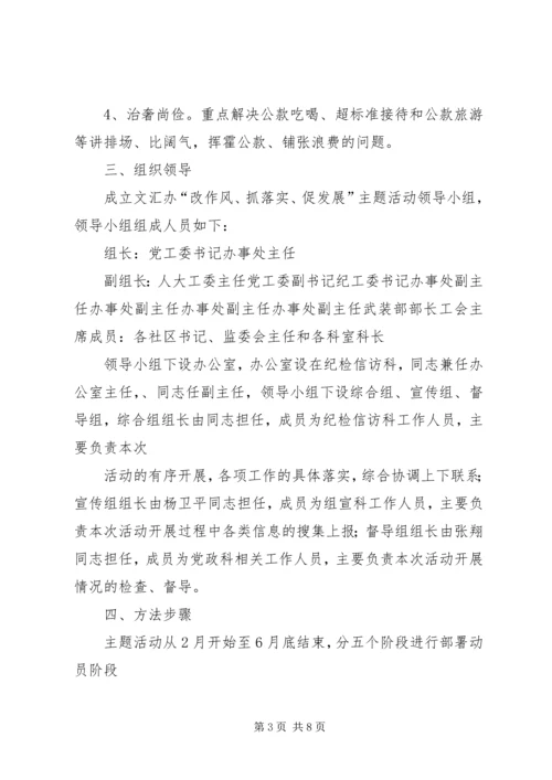 传达学习市“改作风、抓落实、促发展”主题教育活动精神 (3).docx