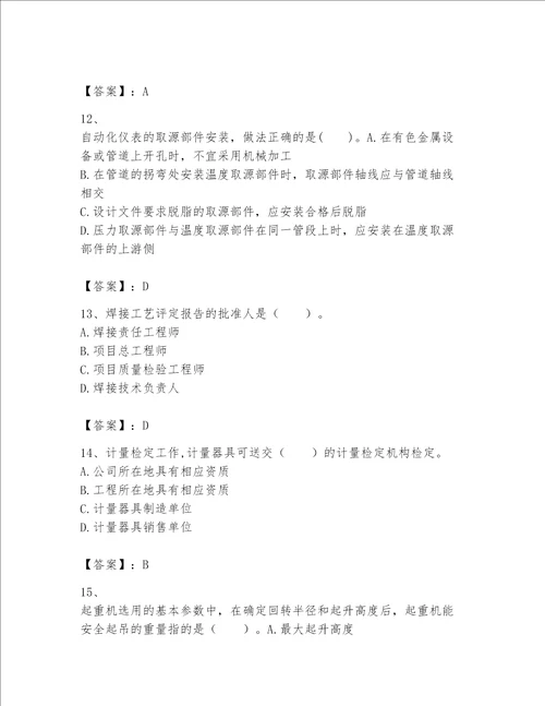 一级建造师之一建机电工程实务题库精品各地真题