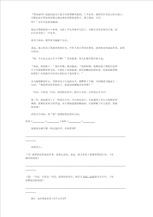 温暖的酸汤面阅读理解及答案