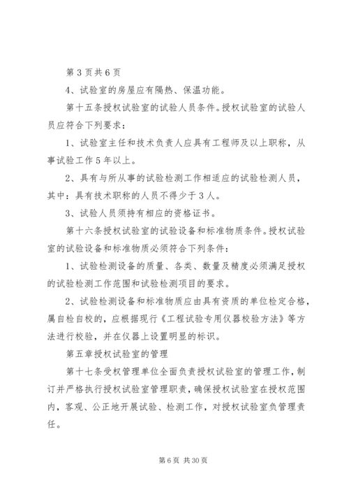 公路工程母体试验室对工地试验室的管理办法 (6).docx