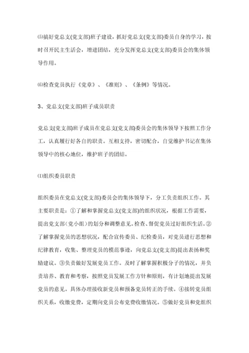 企业党建工作制度.docx