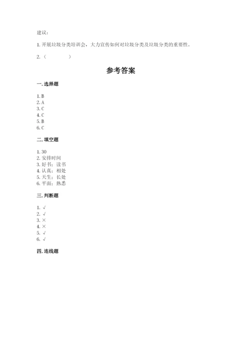 部编版三年级上册道德与法治期中测试卷精品（历年真题）.docx