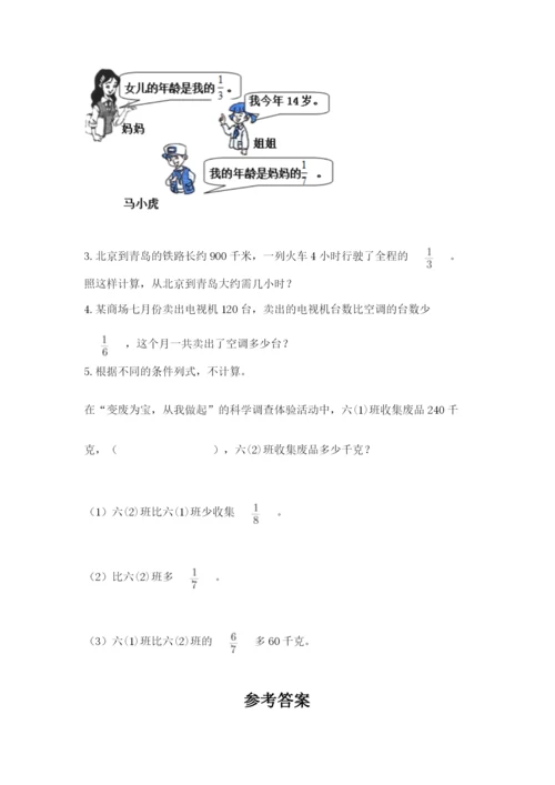 冀教版五年级下册数学第六单元 分数除法 测试卷附答案【轻巧夺冠】.docx