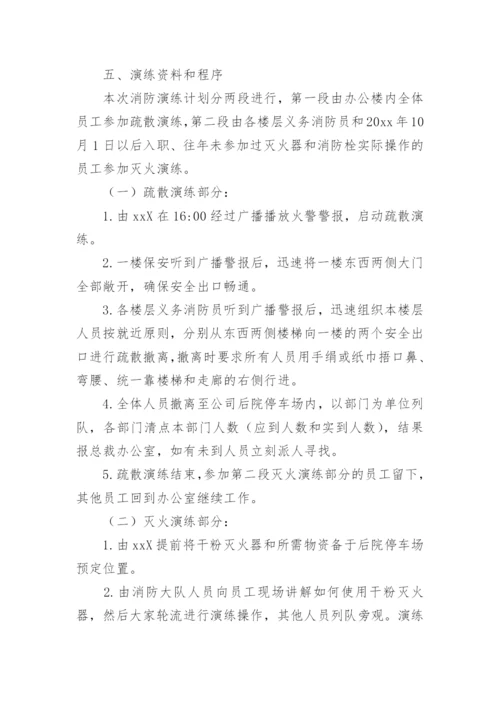 公司消防演练方案.docx