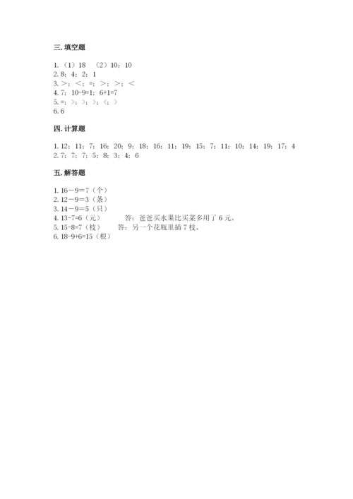 人教版一年级下册数学第二单元 20以内的退位减法 同步练习精编.docx