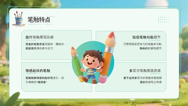 绿色卡通立体风名画小工匠给梵高涂色PPT