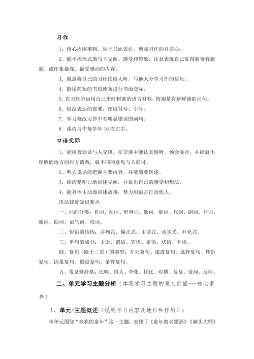 统编版语文三年级下册 第六单元 大单元教学设计