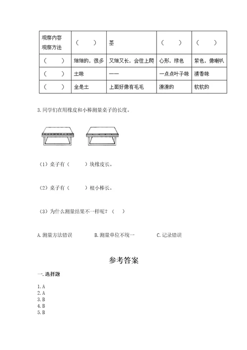 教科版一年级上册科学期末测试卷及答案（精选题）