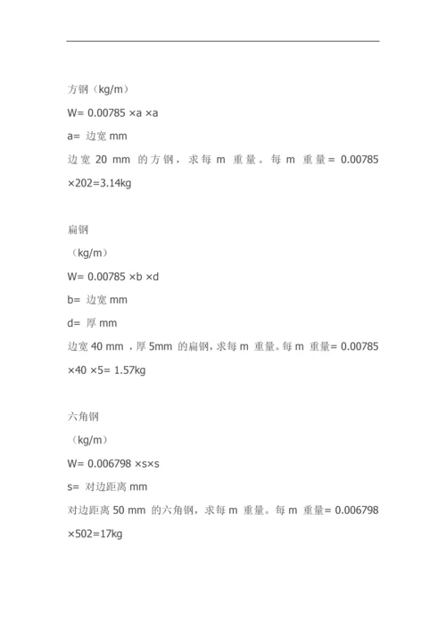 常用金属材料重量计算公式-造价必备知识.docx