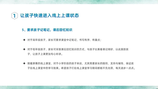 绿色中国水墨风疫情开学线上家长会PPT