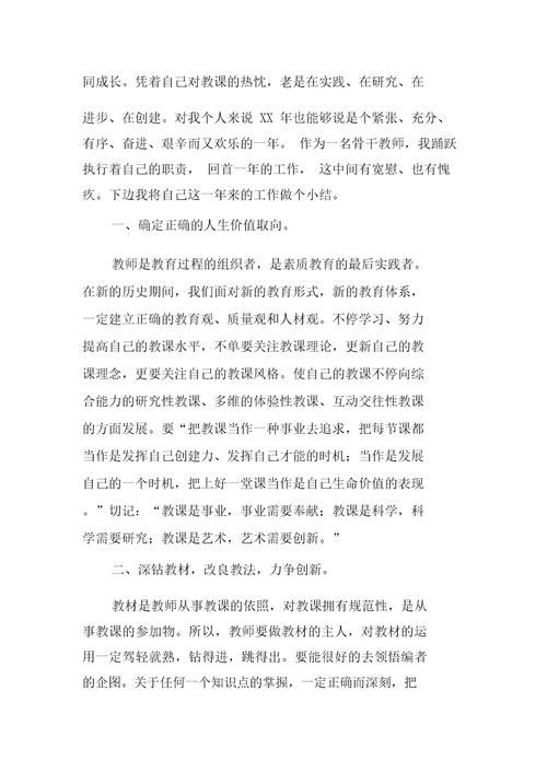 小学教学数学骨干教师个人总结计划