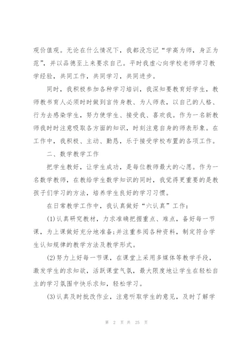 小学新教师工作总结范文5篇.docx