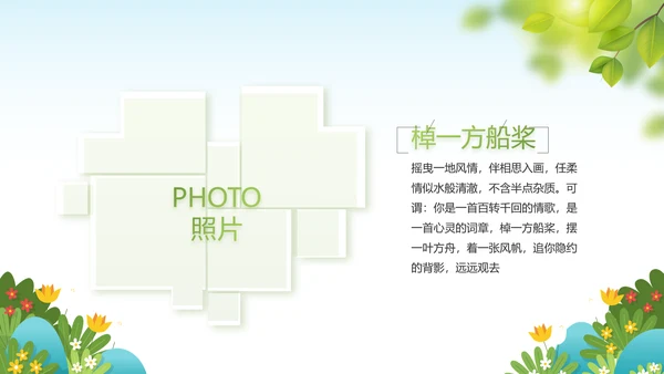 绿色清新你好春天春季旅游动态PPT