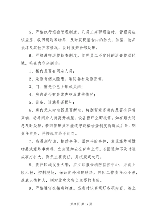 人力资源部安全责任书精编.docx