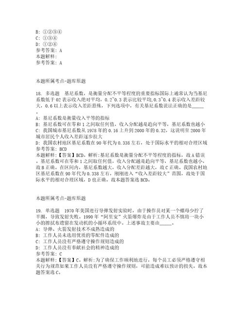 江西赣州市章贡区章江街道招考聘用社区工作者冲刺题及答案解析第7期