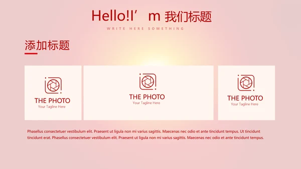 红色喜庆公司晚会节目动态PPT