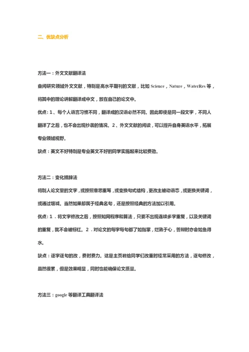 论文降重修改7大方法对比分析.docx