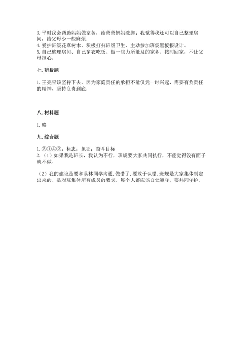 部编版四年级上册道德与法治期中测试卷及参考答案（巩固）.docx
