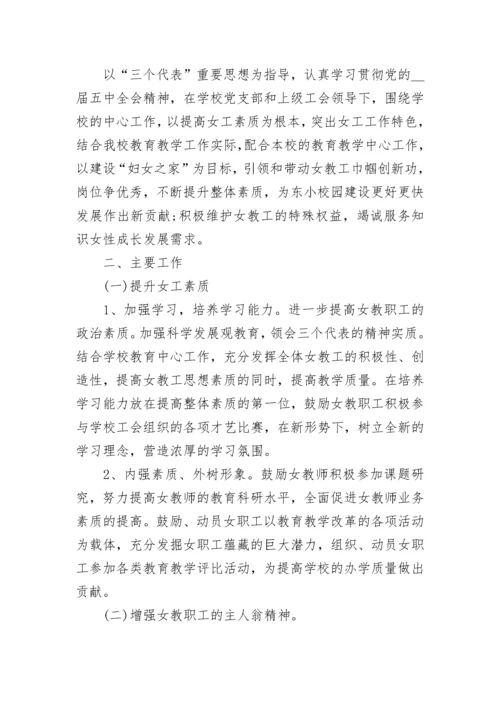 2023年小学工会工作计划范文.docx
