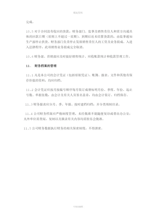 联华混凝土搅拌站财务管理制度.docx