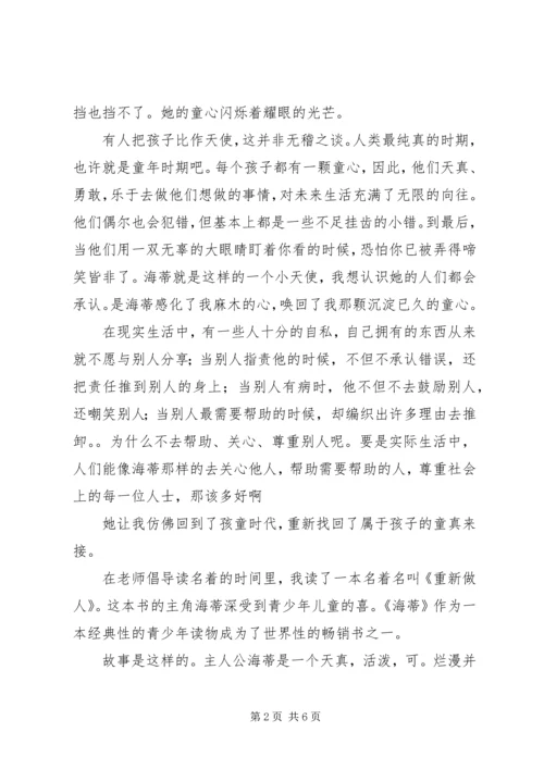 重新做人读后感.docx