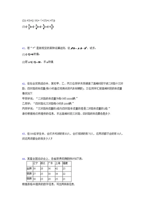 浙教版2021-2022学年度七年级数学上册模拟测试卷  (1997)