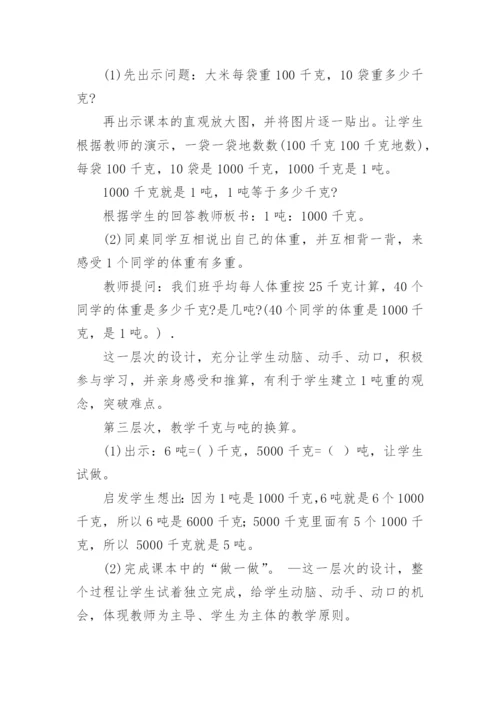 吨认识说课稿.docx