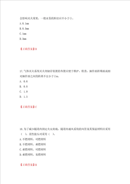 一级消防工程师技术实务试题题库模拟卷及参考答案32