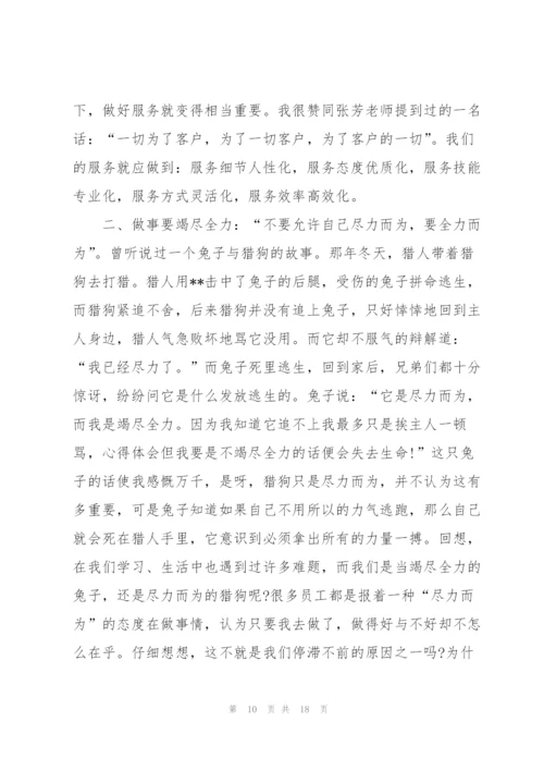 销--管理十大误区培训学习个人心得5篇.docx