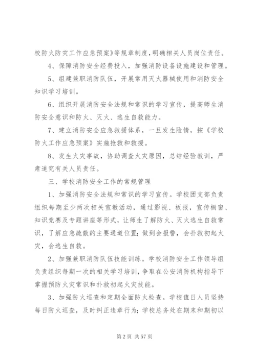 学校消防安全责任制度[1].docx