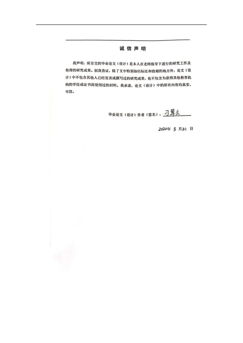 最终稿-毕业论文-刁翠云.docx