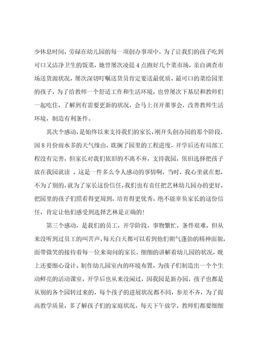 幼儿园老师管理发言稿5篇