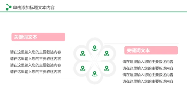 唯美清新关爱女性乳腺身体健康女性妇联PPT模板
