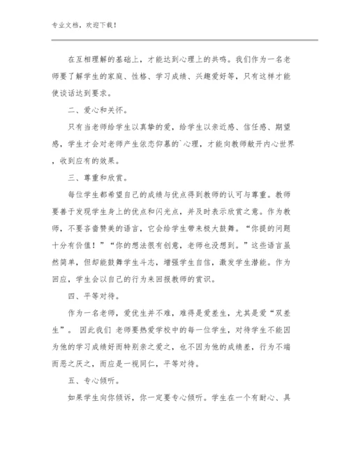 家庭教育促进法教师心得体会优选例文28篇合辑.docx