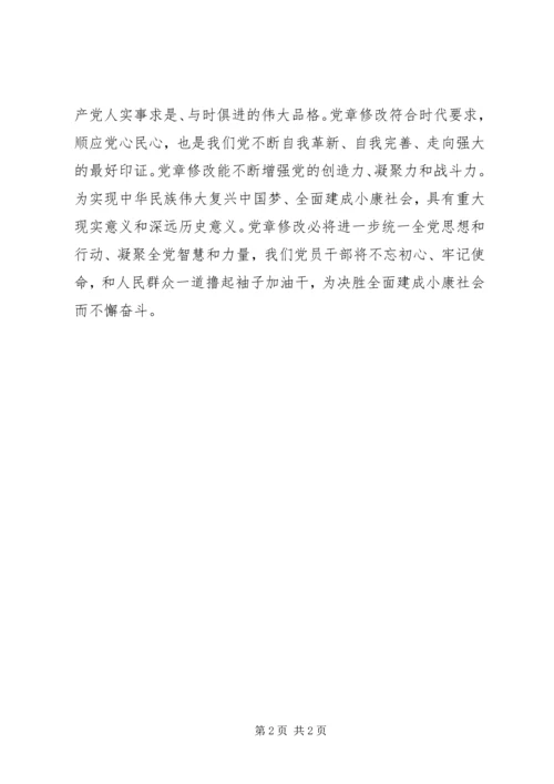 学习党的十九大新党章心得体会.docx