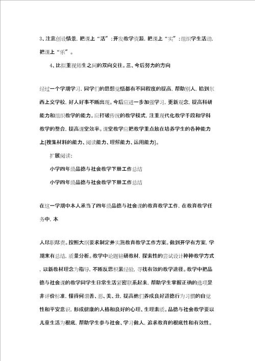 四年级品德与社会教学总结