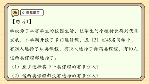 第九单元数学广角——集合【单元复习篇】课件 (共28张PPT) 人教版 三年级上册数学