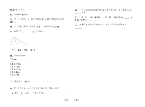 期末练习混合四年级下学期小学数学期末模拟试卷III卷练习题