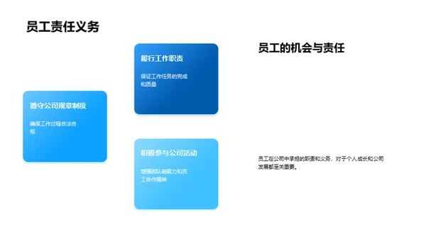 探索未知：新员工启航指南