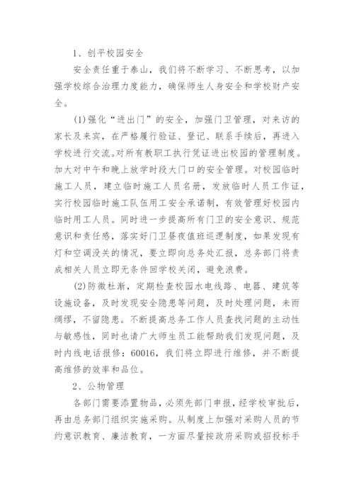 2024年中小学总务处工作计划.docx