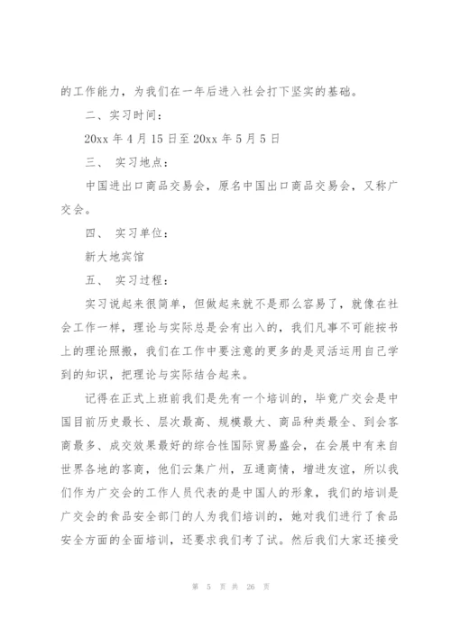 广交会的实习报告汇总6篇.docx